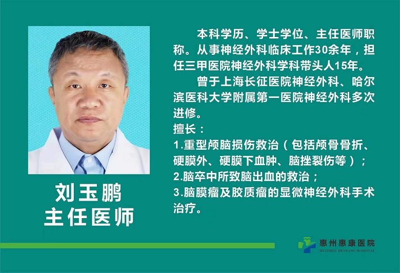 刘玉鹏